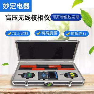 核相器 高压无线核相仪 定向仪厂家