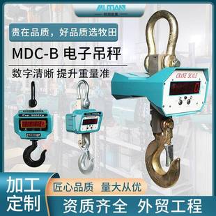 牧田MDC-B型电子吊秤1T吨5吨10吨吊钩秤无线吊秤2t工业吊秤