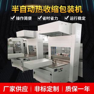 现货供应电商重型产品塑封膜包装 机PE膜包机 机瓶装 水热收缩包装
