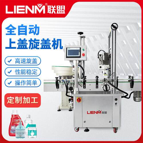 工厂定制全自动旋盖机带振动盘自动上盖螺旋盖速旋盖机