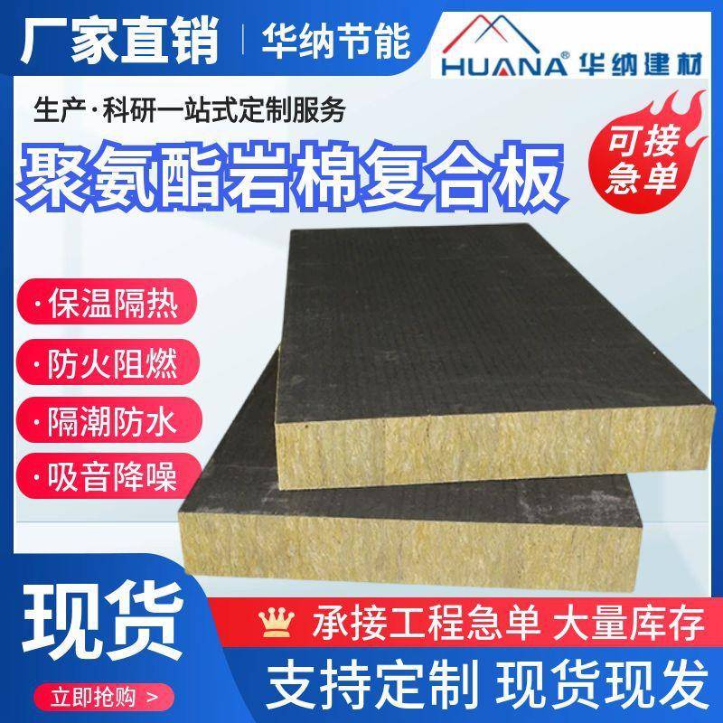 轻质聚氨酯岩棉复合板外墙聚氨酯岩棉复合板尺寸可裁切阻燃A级