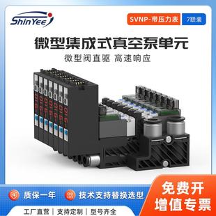 真空泵单元 7联集成式 可自动破空排气高速响应小型轻量化超低能耗