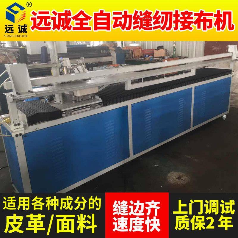 全自动面料皮革缝纫布料接布机接头机缝边齐速度快效率高