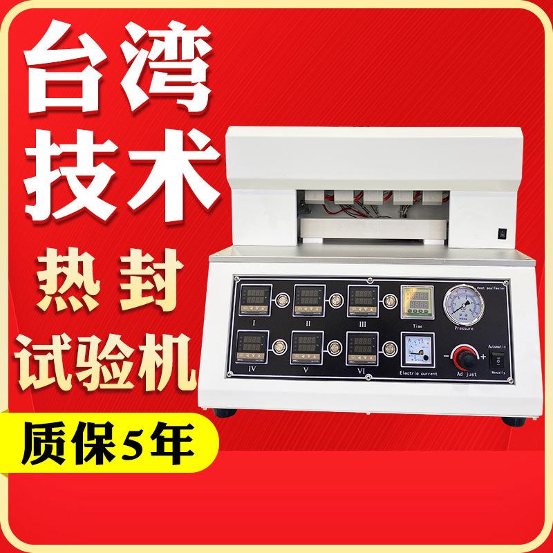 包装袋热封仪塑料薄膜热封温度时间压力热封性能检测仪热封试验机