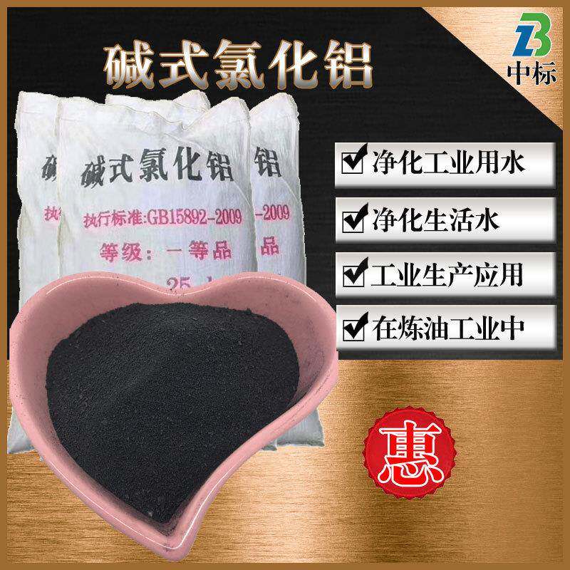 河南中标现有工业污水处理絮凝剂印染废水处理药剂 碱式氯化铝