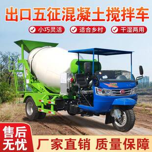 水泥搅拌机定制小型混泥土搅拌车 三轮混凝土运输罐车三马子改装