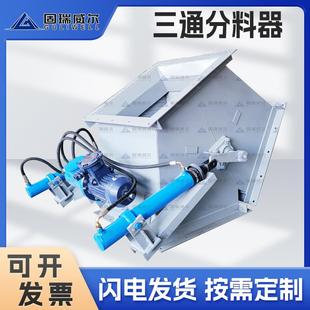 出品电液动三通分料器气动扇形卸料阀电液动压推杆分料下料