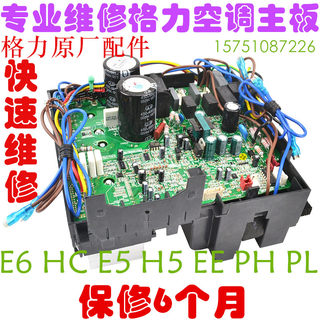 格力变频空调主板维修电器盒外机主板维修E6H5EEE5维修美的外机板