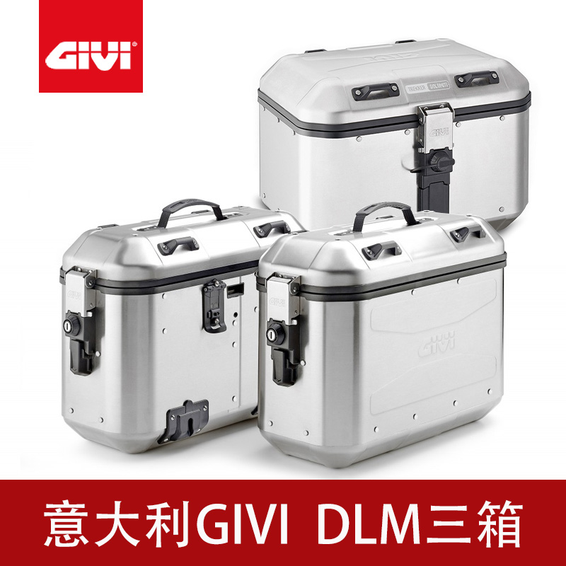 GIVI摩托车铝合金三箱银色尾箱