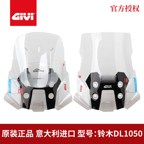 GIVI铃木DL1050挡风玻璃