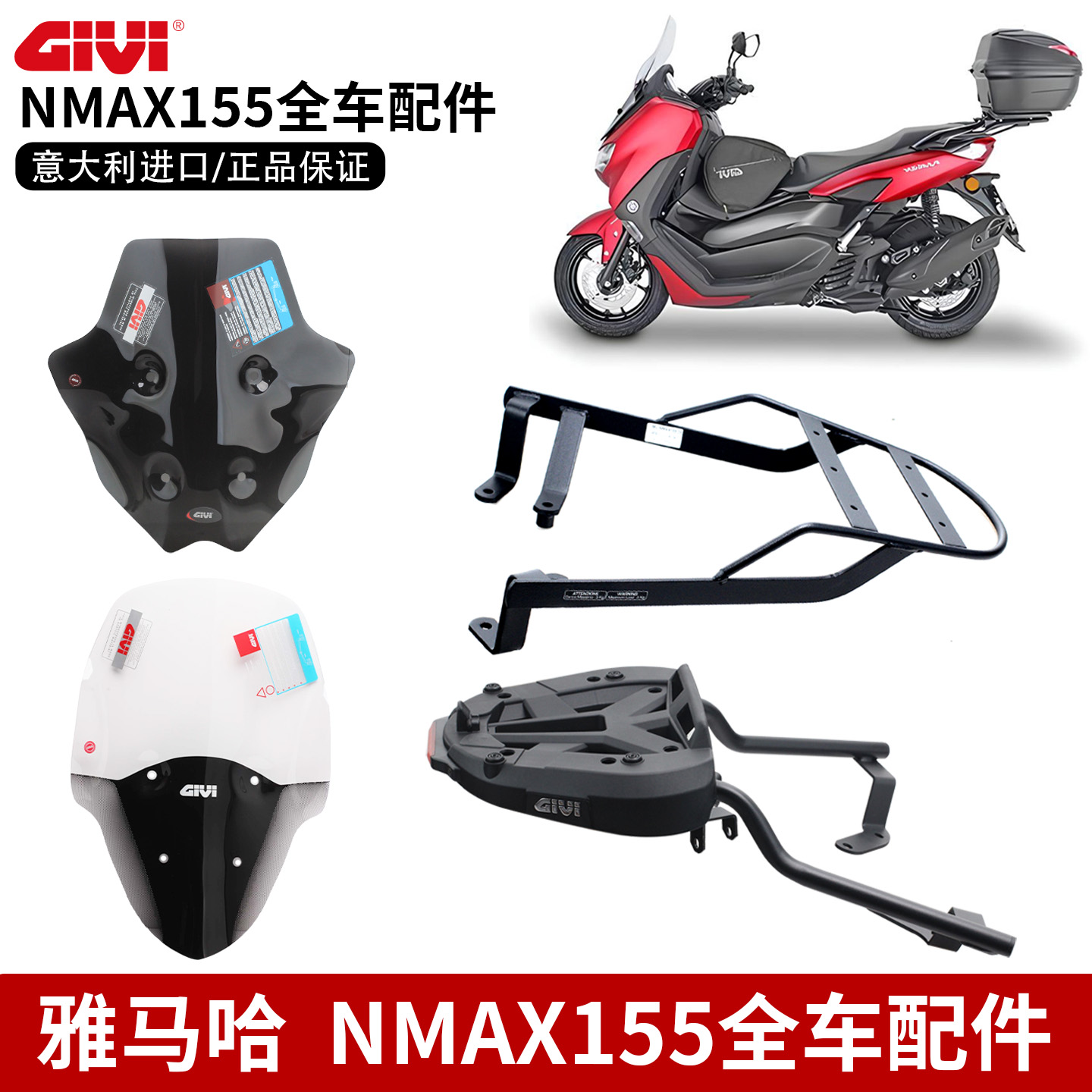 GIVI雅马哈NMAX155前挡风