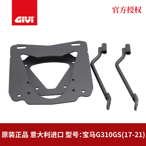 GIVI宝马G310GS尾箱支架