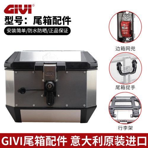 意大利GIVI水杯架尾箱提手行李架