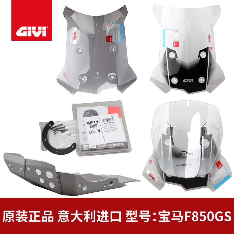 GIVI尾箱边箱F750/800/850gs