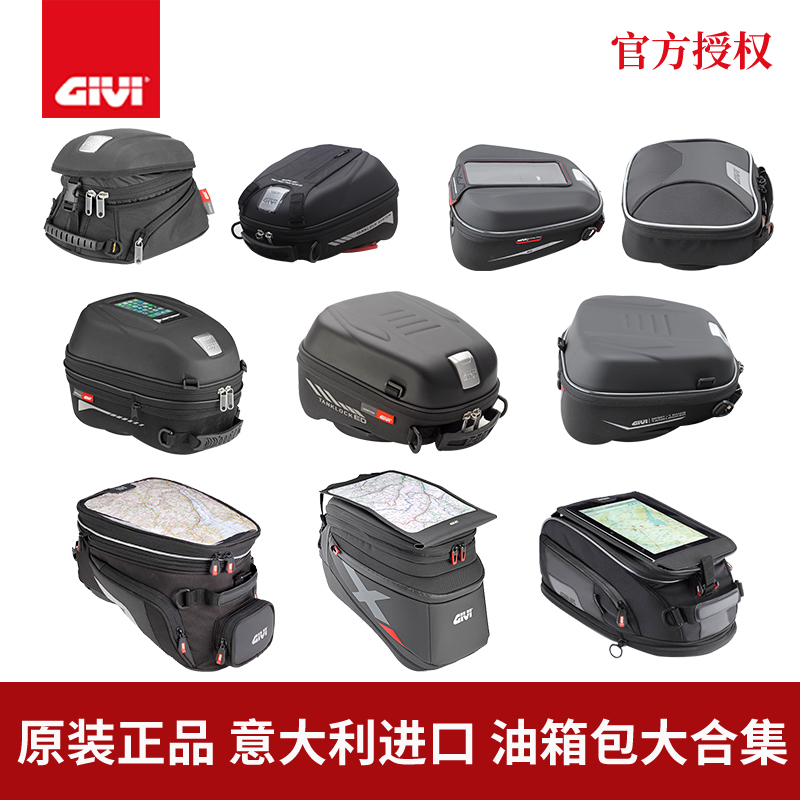 GIVI摩托车改装油箱包带锁可快拆