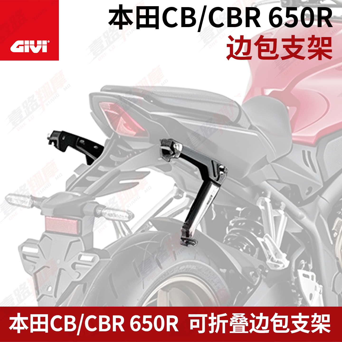 GIVI边包支架适用于本田CB650R图片