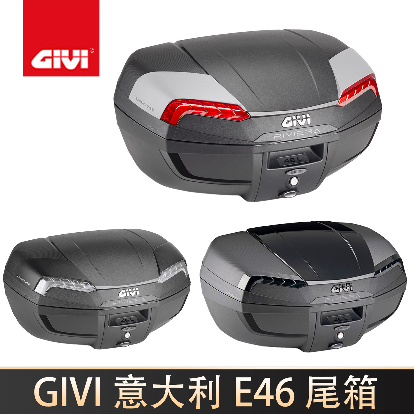 GIVI意大利进口摩托车尾箱后备箱E46大容量尾箱放两顶全盔佛沙350