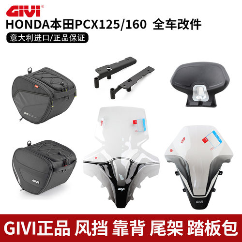 GIVI适用于本田PCX160全车改件