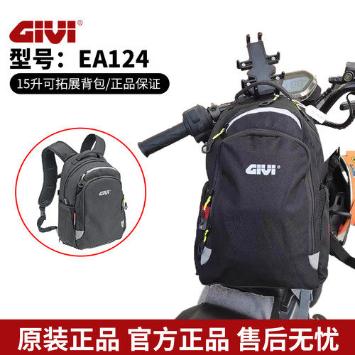意大利GIVI双肩包15L拓展
