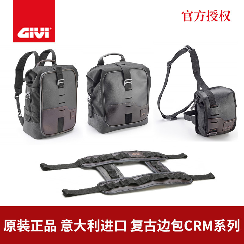 GIVI摩托车改装复古包边箱包图片