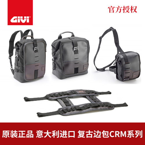 GIVI摩托车改装复古包边箱包
