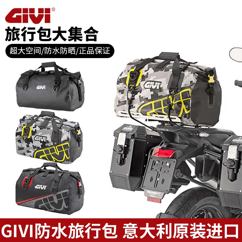 意大利GIVI摩托车后座包旅行尾包