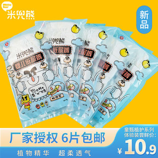 超薄透气纸尿裤 米兜熊童甄植护系列纸尿裤 升级版 体验试用装 拉拉裤