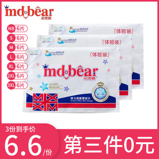 6片SMLXLXXL夏天超薄透气 尿不湿纸尿片试用装 米兜熊纸尿裤 拉拉裤