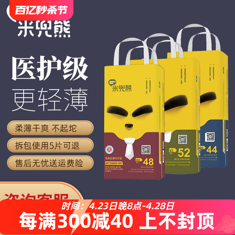 米兜熊医护级拉拉裤新品童趣纸尿裤男女宝宝婴儿尿不湿拉拉裤薄款