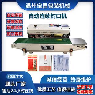 厂家充量一台起批 宝昌900型铝箔复合袋 食品茶叶薄膜连续封口机