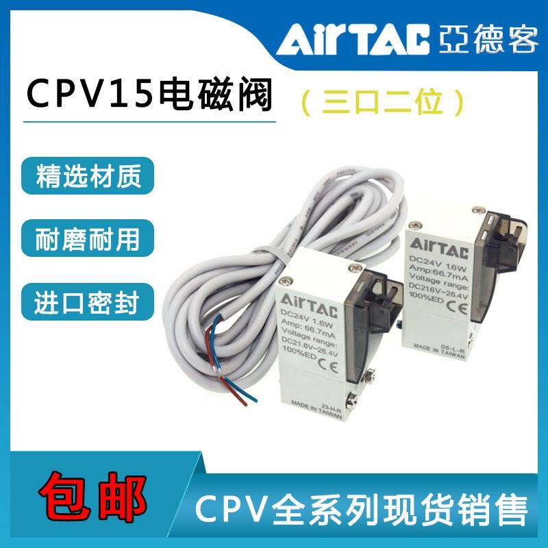 原装亚德客微型电磁阀CPV15AP CPV15BP CPV15CP CPV15FP二位三通-封面