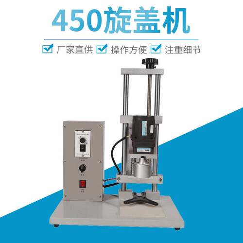 厂家直供旋盖机手枪盖喷雾剂喷头拧盖机电工旋盖机设备