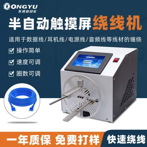 半自动绕线机高速数据线电源线耳机线排线电线电动卷线机器