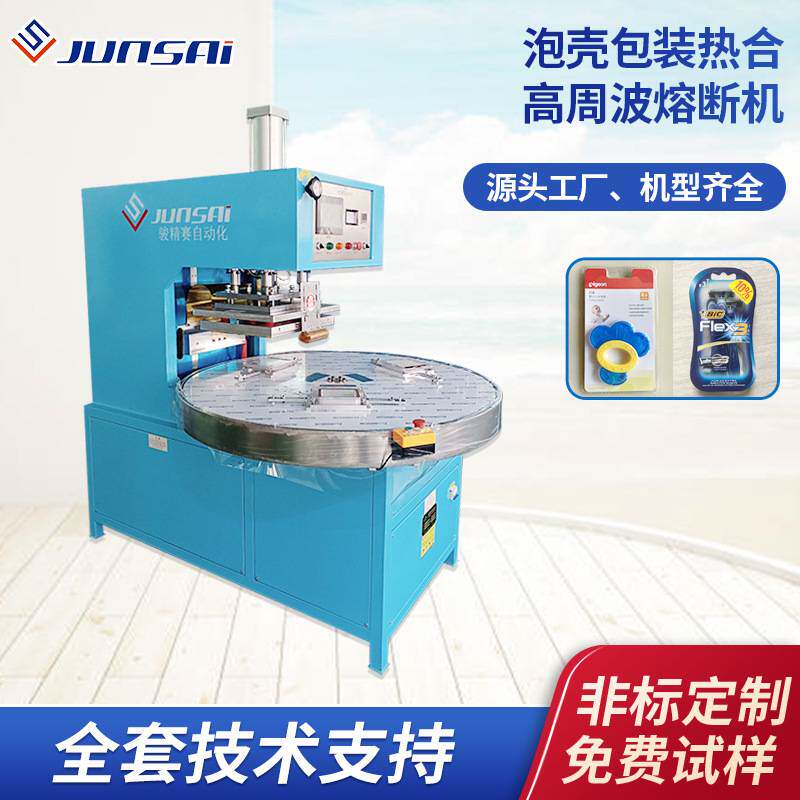 玩具文具包装热合高周波熔断机吸卡泡壳包装熔断高频焊接封口机