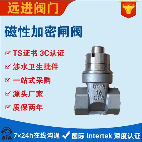 不锈钢磁性软密封丝扣闸阀JMZ15X-16P不锈钢表前加密防盗水务闸阀
