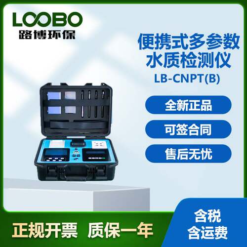 LB-CNPT（B）【COD/氨氮/总磷/总氮】 四合一型多参数水质检测仪