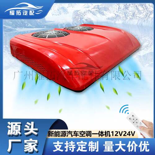 新款顶置房车空调双风扇12v24v 适用于卡车房车客车电动驻车空调