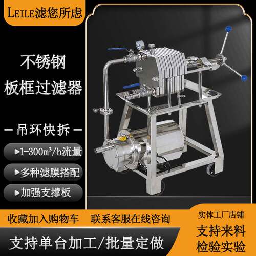 板框过滤器304不锈钢PP/PTFE板框过滤器厂家脱碳高精度过滤设备