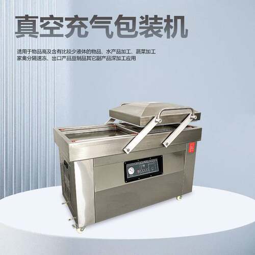 自动翻盖双室真空（充气）包装机食品抽真空封口机商用