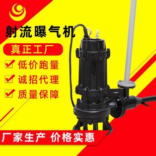 厂家销售 潜水射流曝气机水下射流曝气机南京潜水曝气机射流式