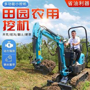 小型挖掘机农用家用挖土果园工程多功能微型挖履带挖机果园勾机