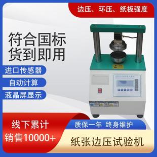 厂家现货原纸张环压强度纸板平压强度胶合强度边压强度试验机