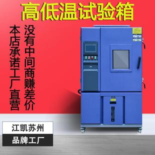 恒温恒湿试验箱 苏州高低温试验箱高低温一体机测试箱可程式