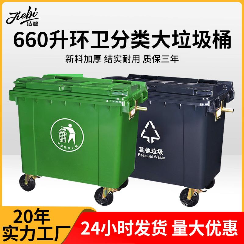 660L加厚垃圾桶户外大号环卫手推塑料清洁车大容量移动环卫推车