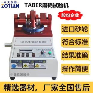 taber耐磨试验机TABER磨耗试验机耐磨仪皮革布料5153耐磨测试订金