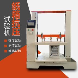 箱耐压缩强度瓦楞纸箱堆码 ISTA标准纸箱抗压试验机包装 抗压试验机
