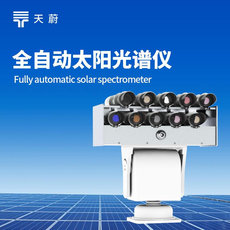 全自动太阳光谱仪TW-GD1太阳光度计全波段分光光度计