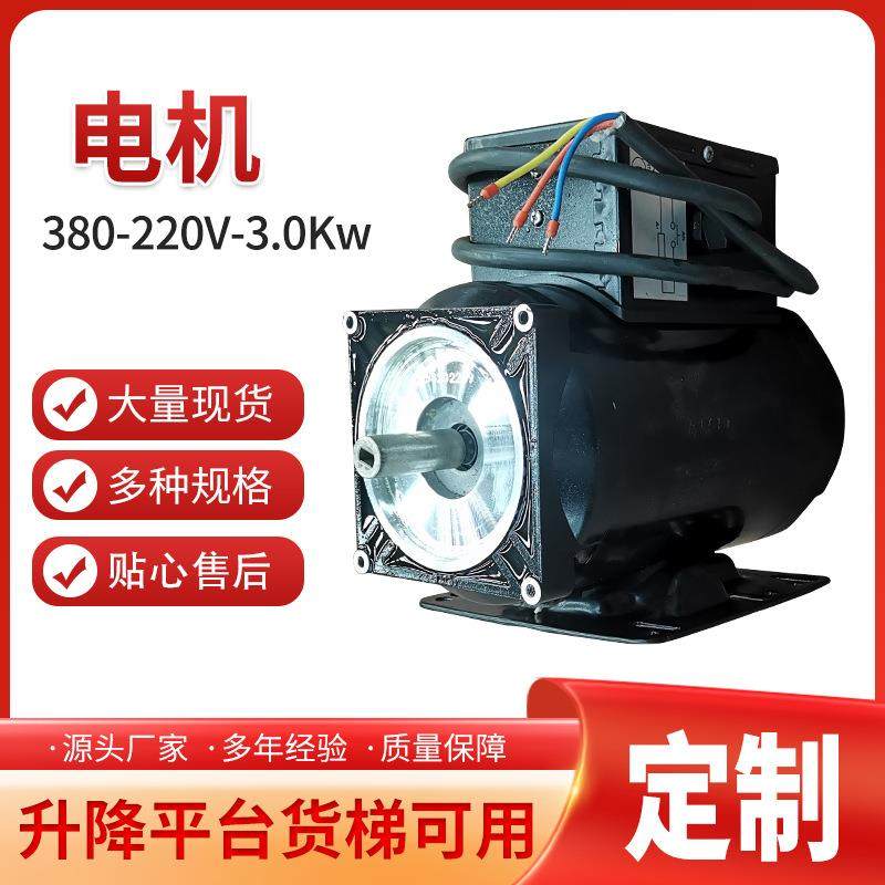 80-220V-.0Kw电机升降平台升降货梯可用