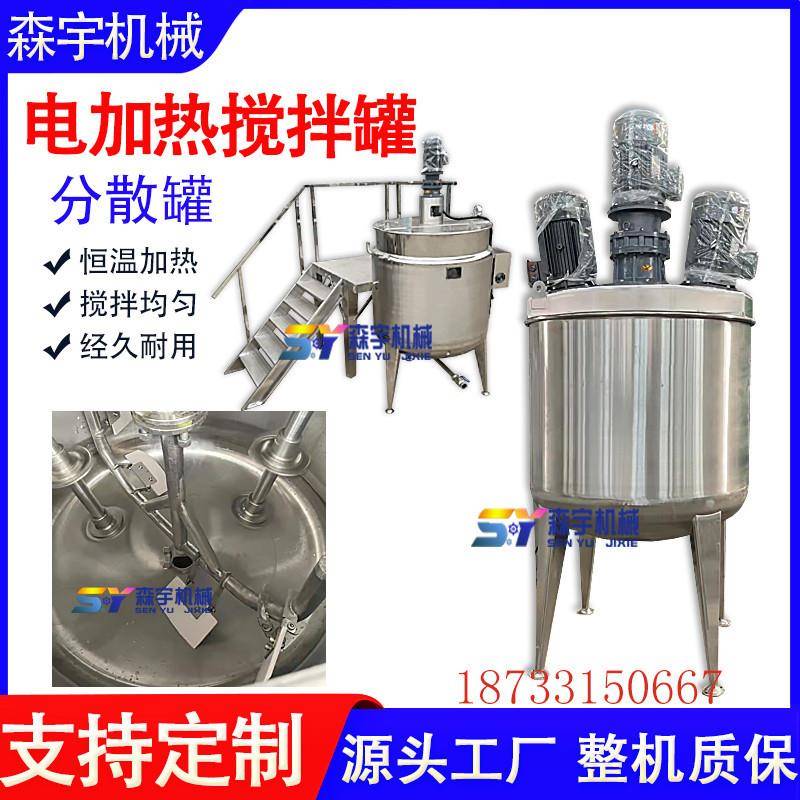 液体电加热搅拌罐不锈钢乳化硅油搅拌机电加热反应釜高速分散罐