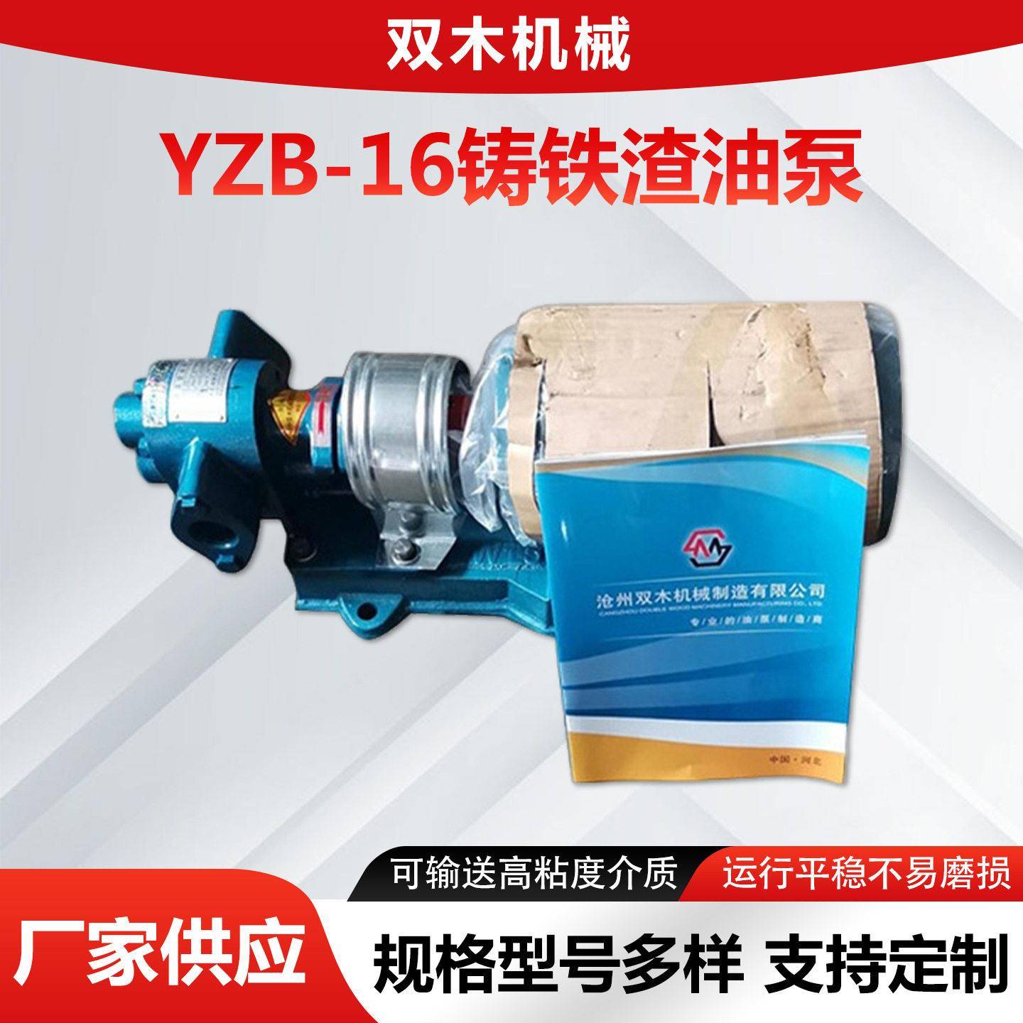 供应YZB-16铸铁渣油泵榨油机灌装机泵铸铁渣油泵